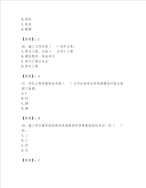 2023年资料员（资料员专业管理实务）题库及参考答案