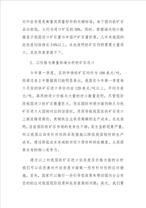 中国铁矿砂进出口贸易对国内矿山企业的影响