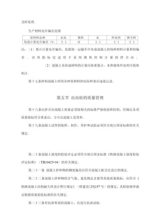 混凝土拌合站质量管理制度.docx