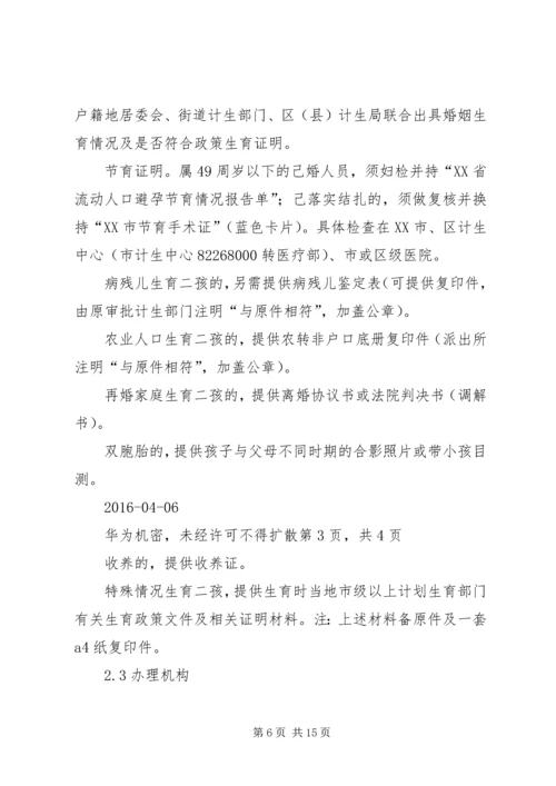 篇一：《XX市计划生育证明》办理指导.docx