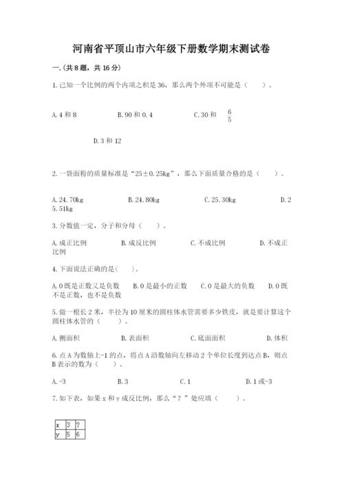 河南省平顶山市六年级下册数学期末测试卷（名师推荐）.docx