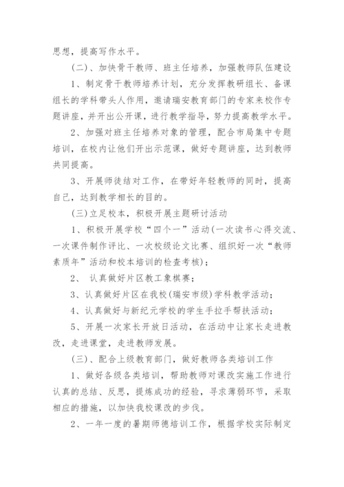 学校教师年度培训计划6篇.docx