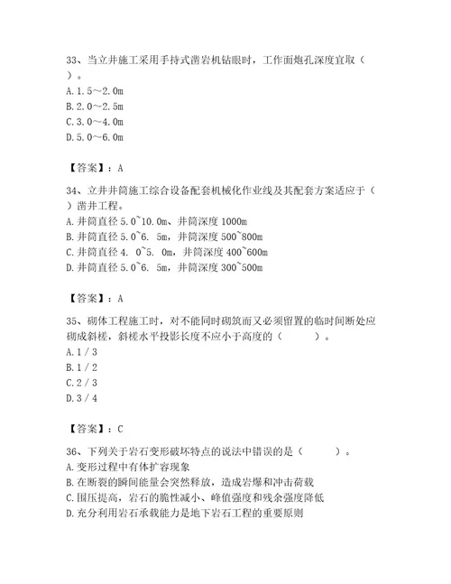 二级建造师之二建矿业工程实务题库附参考答案基础题