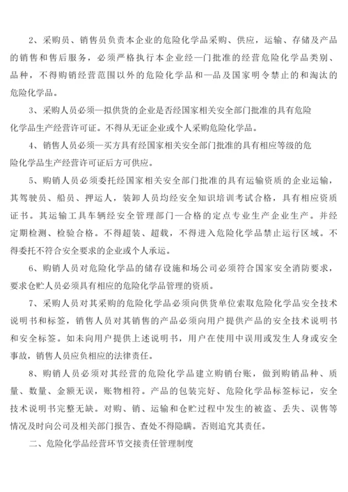 危险化学品经营仓储管理制度(5篇).docx