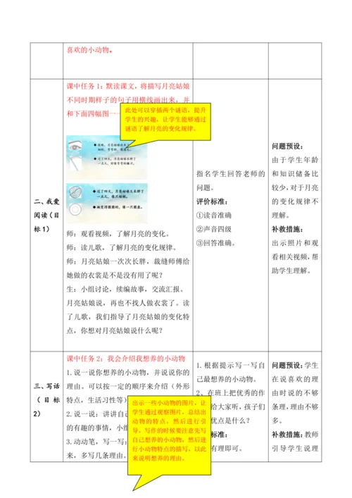 【大单元】统编版语文二下第七单元《语文园地七》第二课时 教学设计