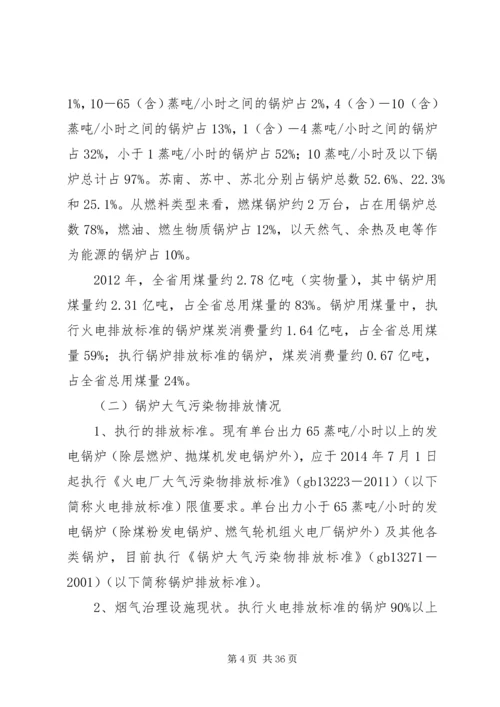 长淮街道大气污染整治方案.docx