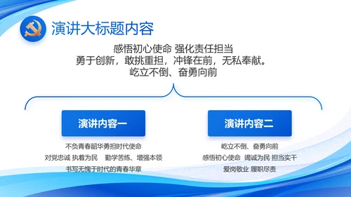 蓝色大气党建党支部工作汇报PPT党课