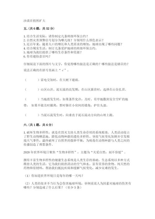 六年级下册道德与法治第二单元《爱护地球 共同责任》测试卷（名师推荐）.docx