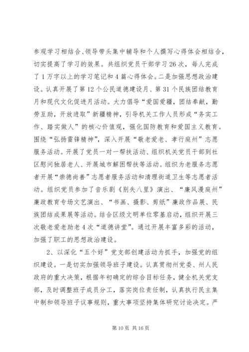 老龄办年终工作总结及工作计划.docx