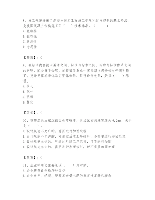 2024年标准员之专业管理实务题库附参考答案（培优a卷）.docx
