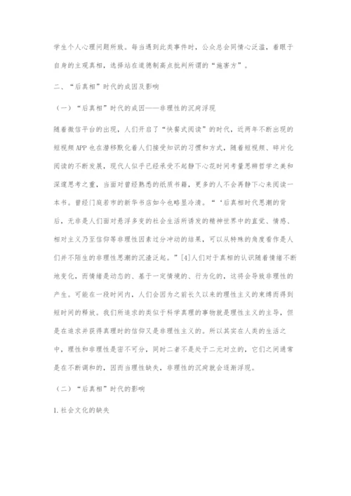刍议后真相时代社会文化建设所面临的挑战.docx