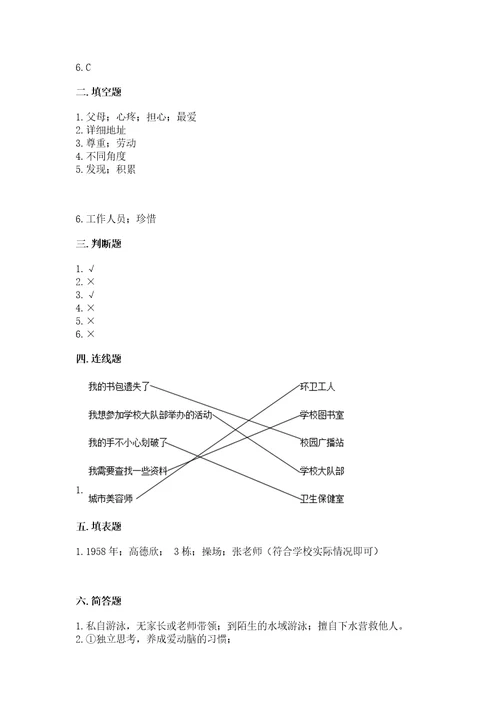 已上传部编版三年级上册道德与法治期末测试卷附答案能力提升