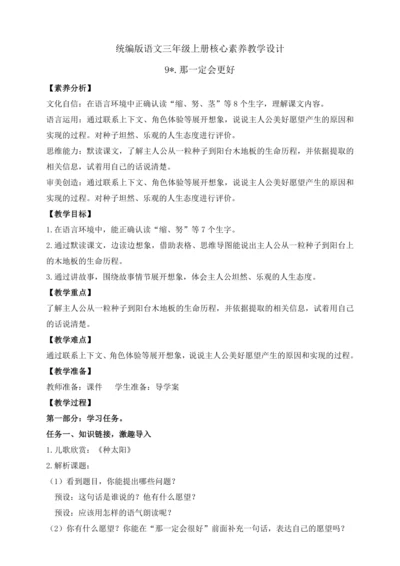 【课堂无忧】9.那一定会更好 任务型教学（教案）