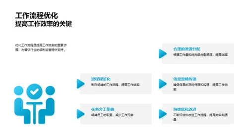 餐饮行业领导力