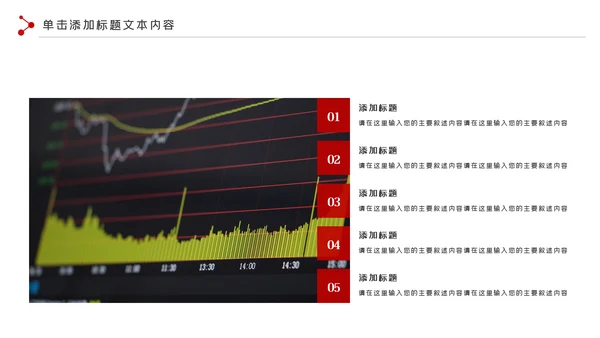 红色金融理财银行股票保险商务投资PPT模板