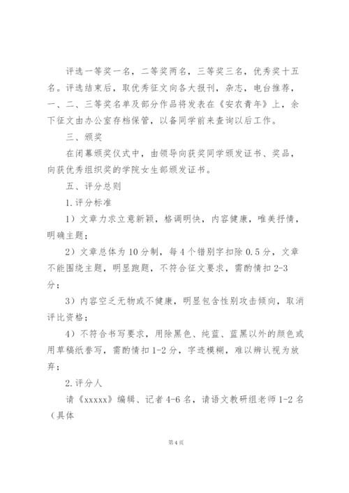 3.8女生节大学生活动方案策划三篇.docx