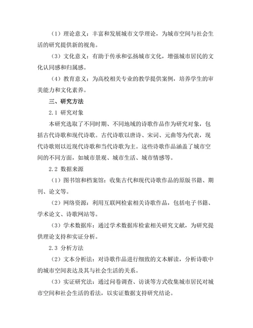 诗歌中的城市空间与社会生活