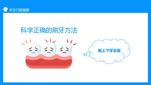 关注口腔健康，口腔卫生保健知识讲座PPT模板