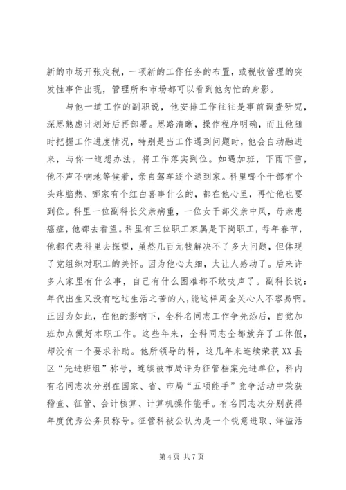 用行动诠释先进性的共产党员 (4).docx