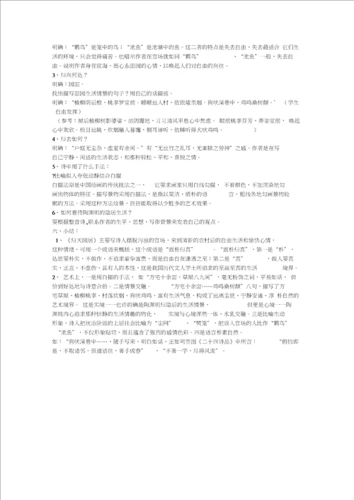 诗三首之涉江采芙蓉教学设计