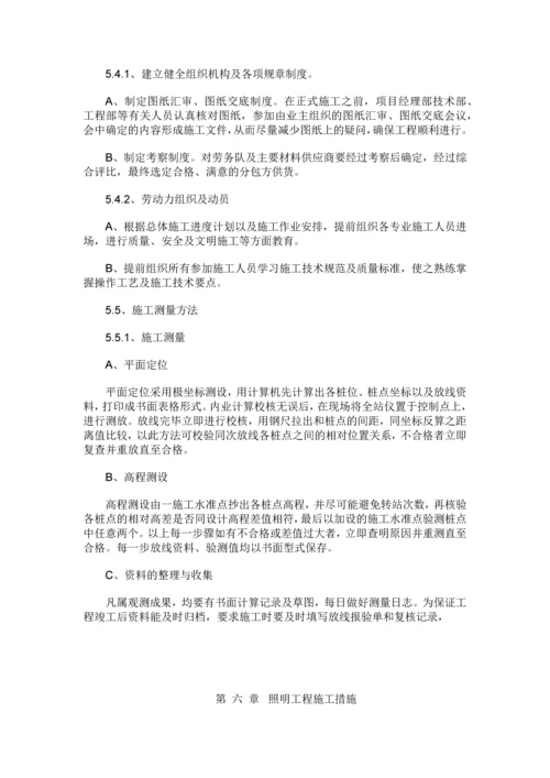某道路工程照明施工方案.docx