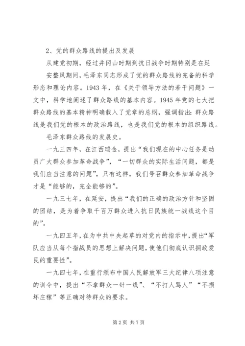 群众路线活动书记党课讲稿 (3).docx