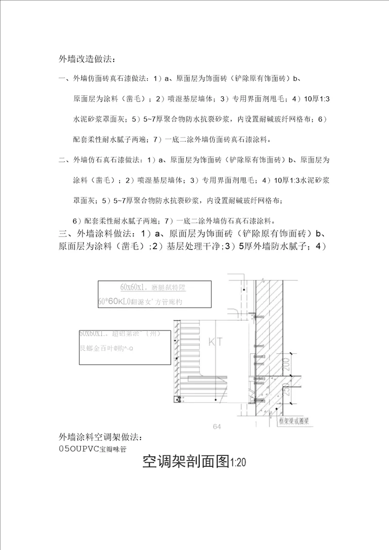 外墙改造做法