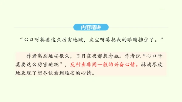 第2课 回延安 统编版语文八年级下册 同步精品课件