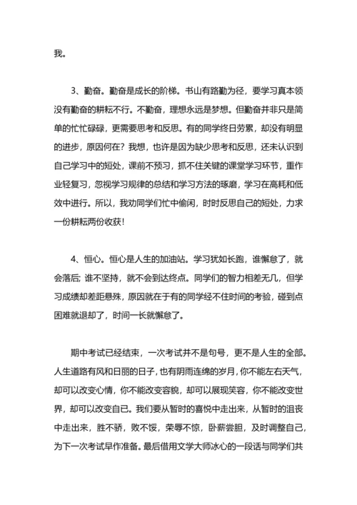 初中期中考试后个人总结范文.docx
