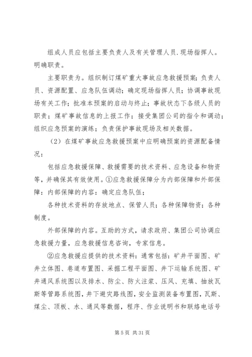 灾害预防与处理计划工作评估总结 (2).docx
