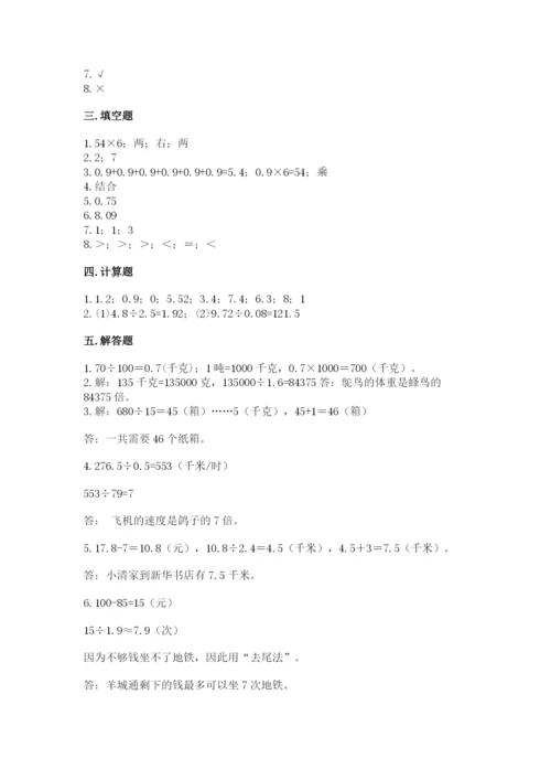人教版数学五年级上册期中测试卷1套.docx