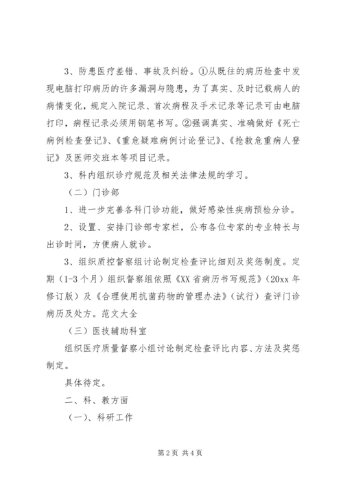 最新主治医师工作计划.docx