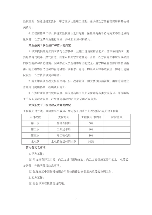半包住房装修合同模板