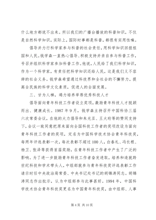 坚持以科学理论为指导努力推动科协工作不断迈上新台阶.docx