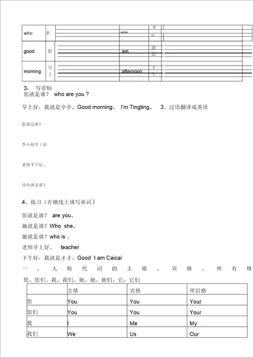 小学三年级上册英语练习题