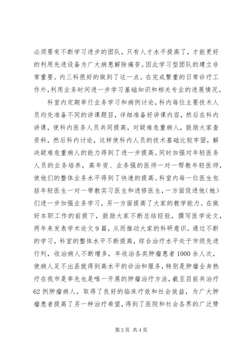 优秀医务工作者先进事迹申报材料 (2).docx