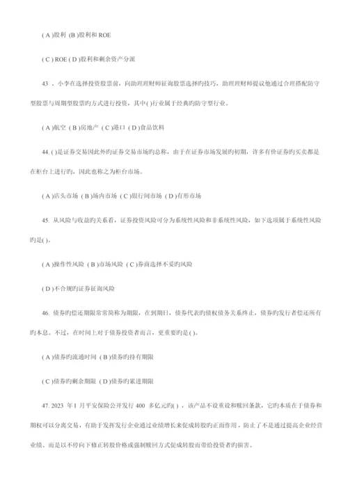 2023年助理理财规划师三级专业能力试题及答案.docx