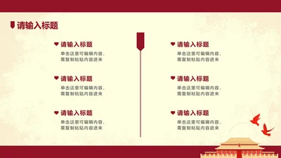 红色文化-红色党政风简约图示PPT单页