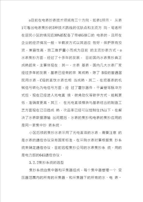 远程集中抄表技术应用问题研究和对策