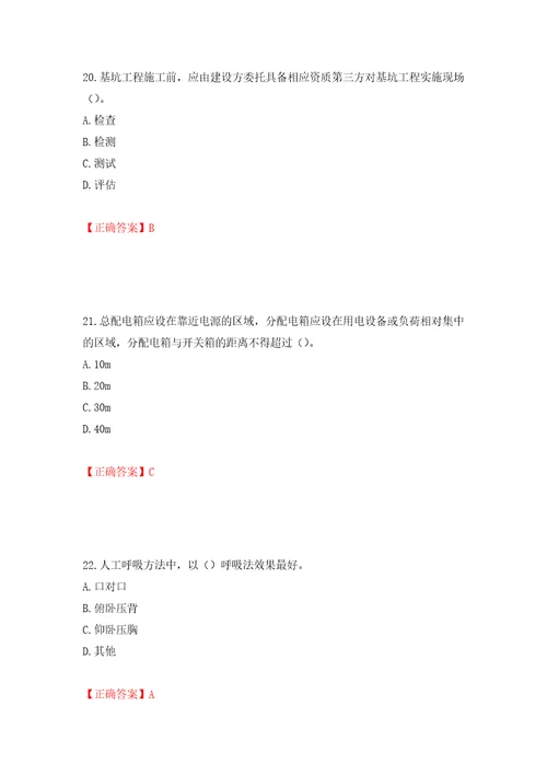 2022年广东省安全员C证专职安全生产管理人员考试试题押题卷答案57