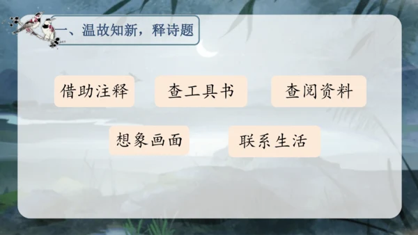 3.古诗词三首 （西江月·夜行黄沙道中）课件