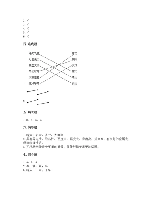 教科版二年级上册科学期末测试卷带答案（新）.docx