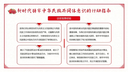 民族团结宣传教育月民族团结一家亲专题教育PPT课件