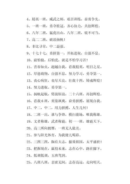 2023年运动会口号霸气大全