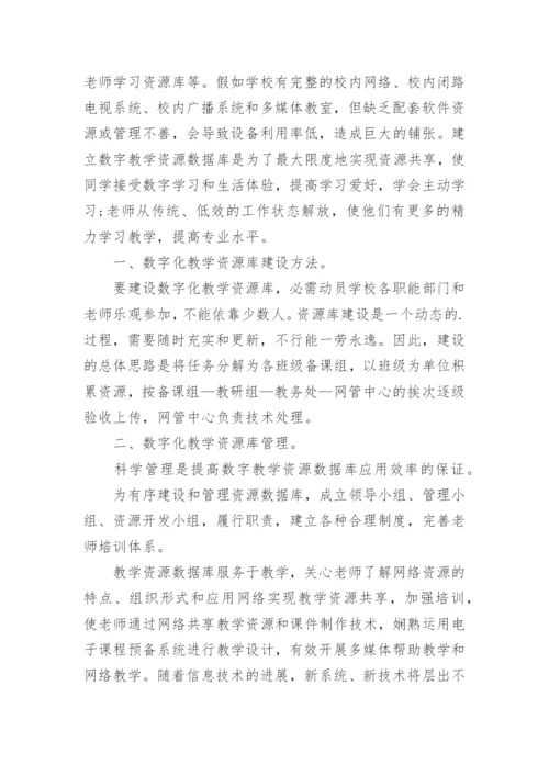 教师数字教育资源应用培训心得体会.docx