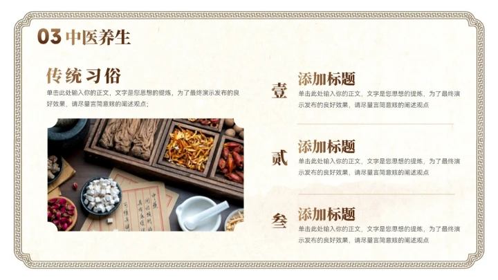 棕色大气中式中医养生文化宣传ppt模板