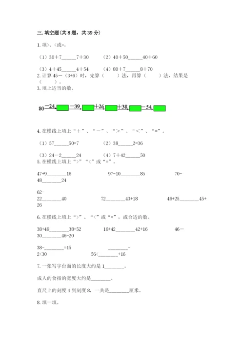 人教版二年级上册数学 期中测试卷精选答案.docx