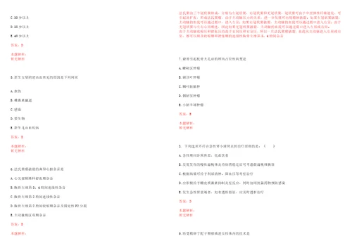 2022年06月辽宁沈阳市事业单位招聘二医疗岗考试参考题库答案解析