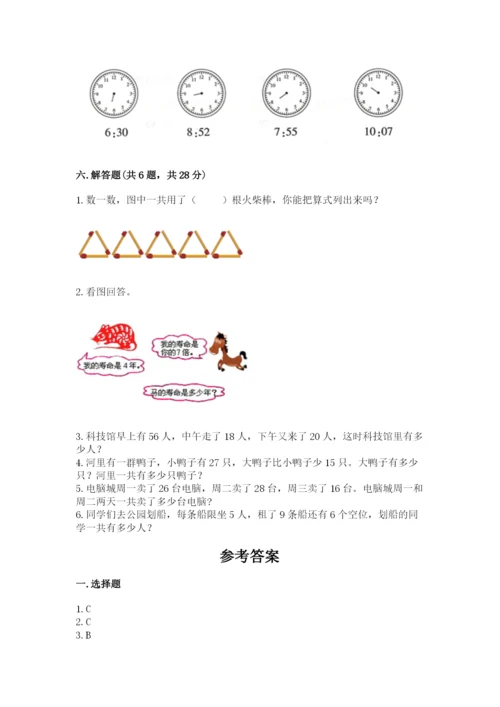 二年级上册数学期末测试卷附参考答案【研优卷】.docx