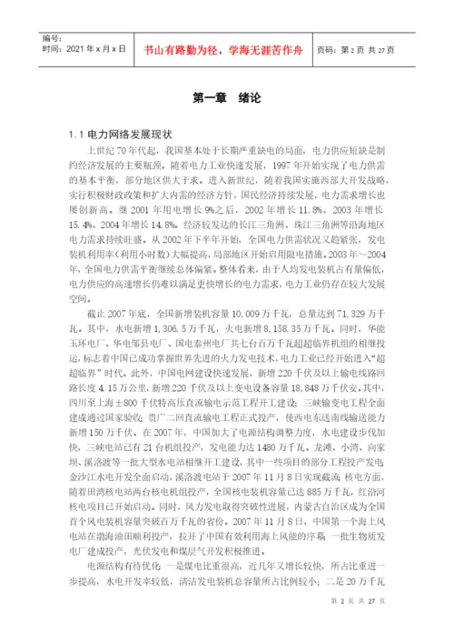 论文电气剖分.docx